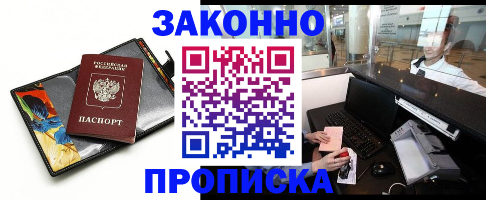 прописка 2025 в Октябрьске